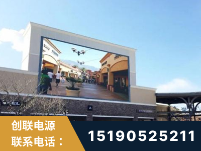 平凉-北京八达岭奥特莱斯显示屏项目