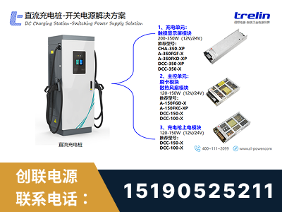 平凉-直流充电桩-开关电源解决方案