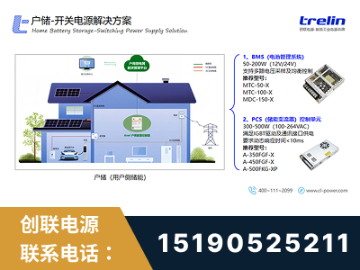 平凉-户储-开关电源解决方案